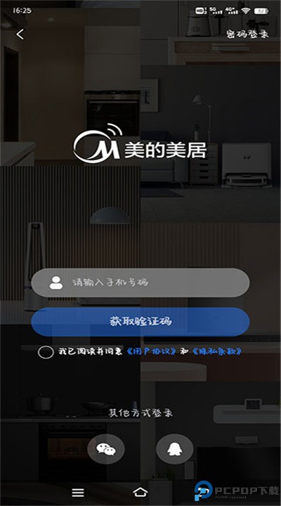 美的空调遥控器app下载