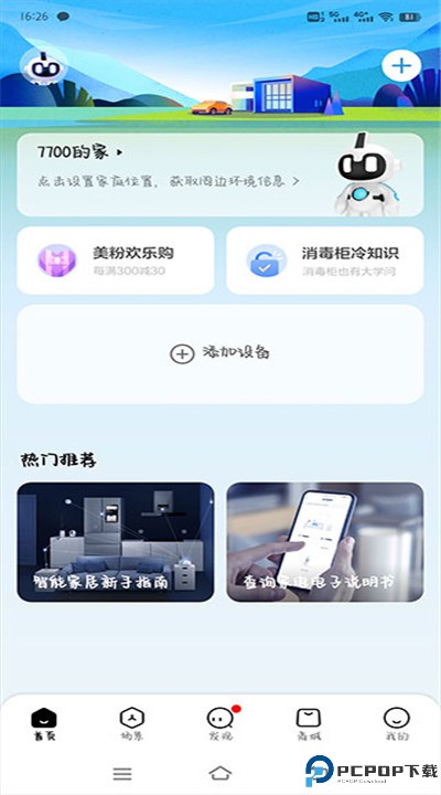 美的空调遥控器app下载