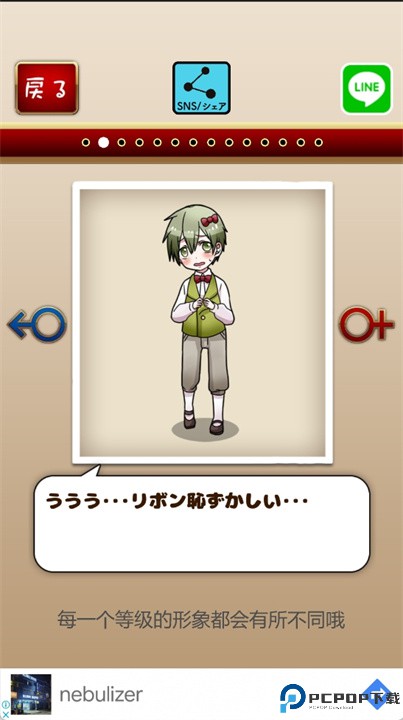 伪娘育成新版游戏