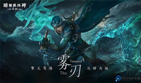 暗黑破坏神不朽