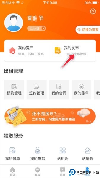 ccb建融家园app