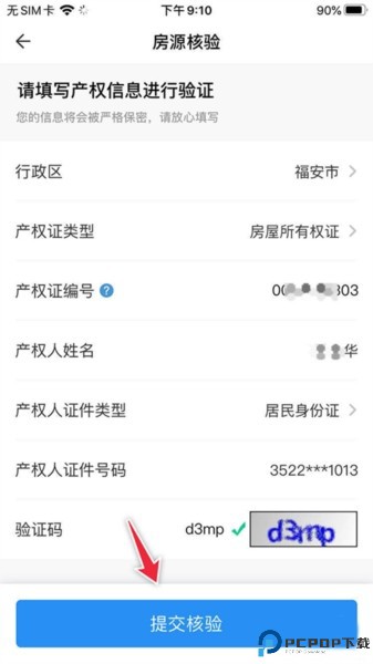ccb建融家园app
