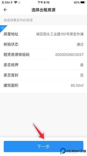 ccb建融家园app