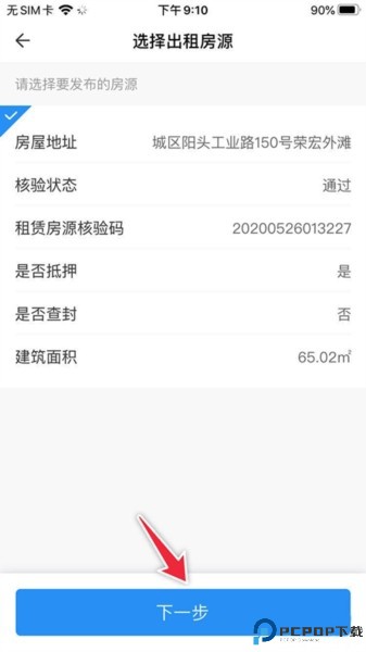 ccb建融家园app