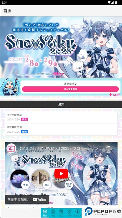 初音未来公式mikunavi
