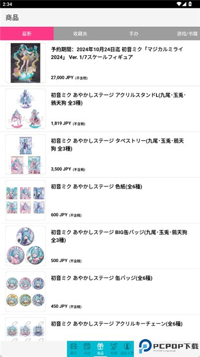 初音未来公式mikunavi