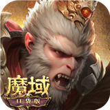 魔域口袋版