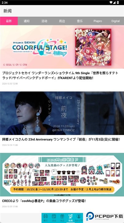 初音未来公式mikunavi