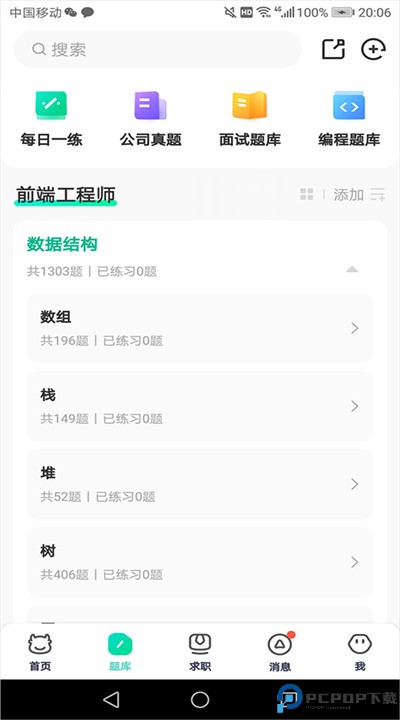 牛客网app手机版