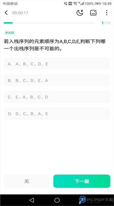 牛客网app手机版