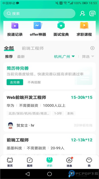 牛客网app手机版