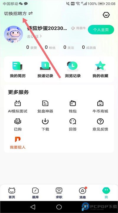 牛客网app手机版