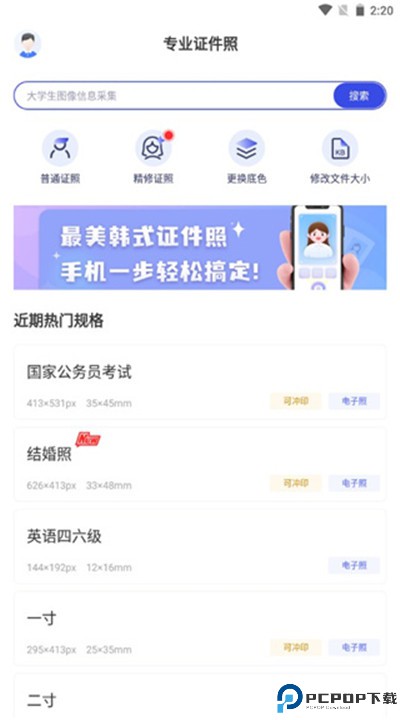 专业证件照app手机版下载