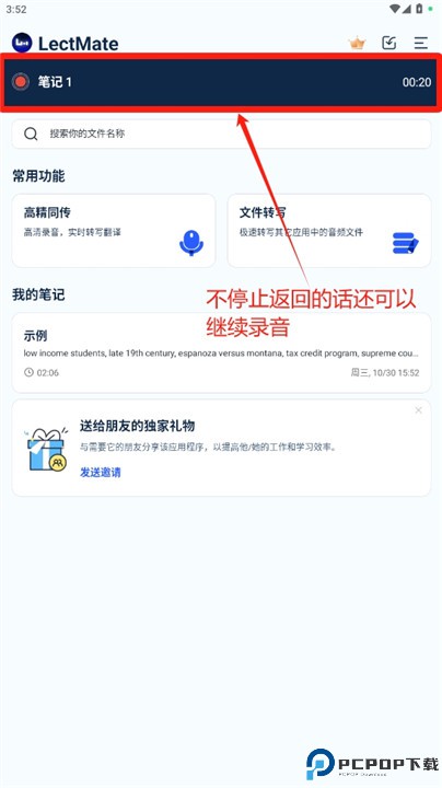 lectmate翻译
