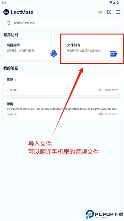 lectmate翻译