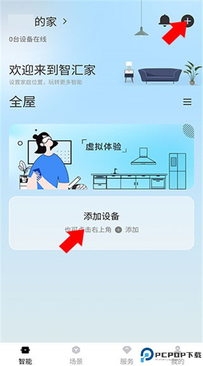 智汇家app下载