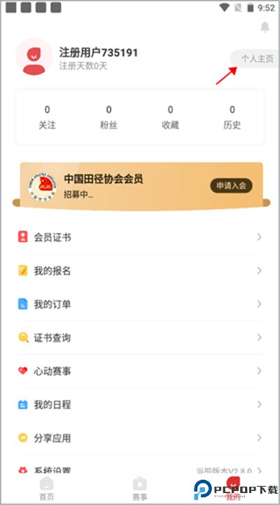 中国田径app安卓版