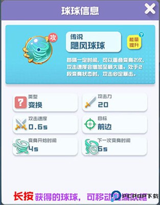 球球英雄