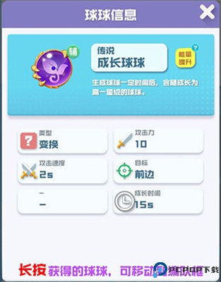 球球英雄