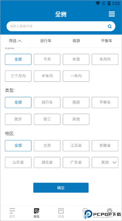 美骑app手机版下载