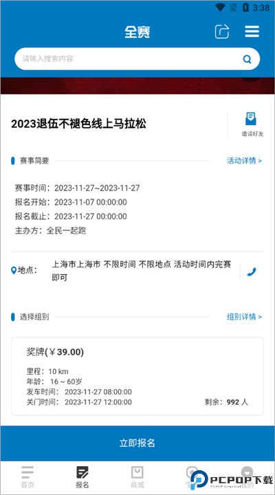 美骑app手机版下载