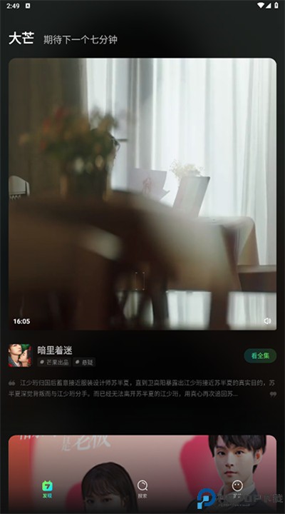大芒短剧app手机版