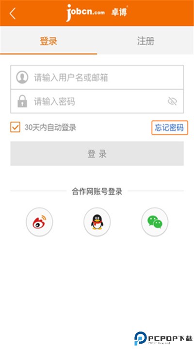 卓博人才网app软件下载