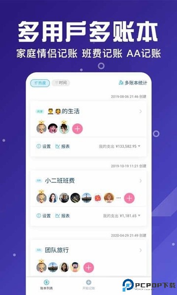 百事aa记账截图