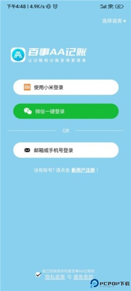 百事aa记账