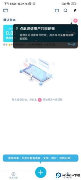 百事aa记账