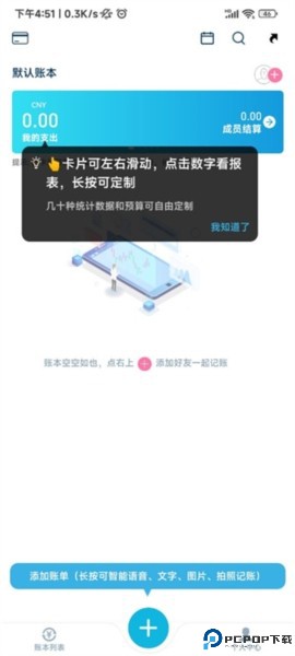 百事aa记账