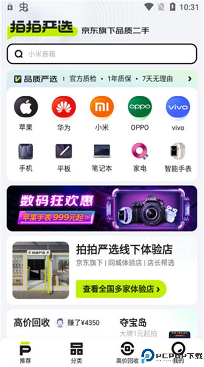 拍拍严选app安卓版下载