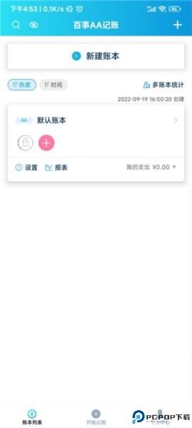 百事aa记账