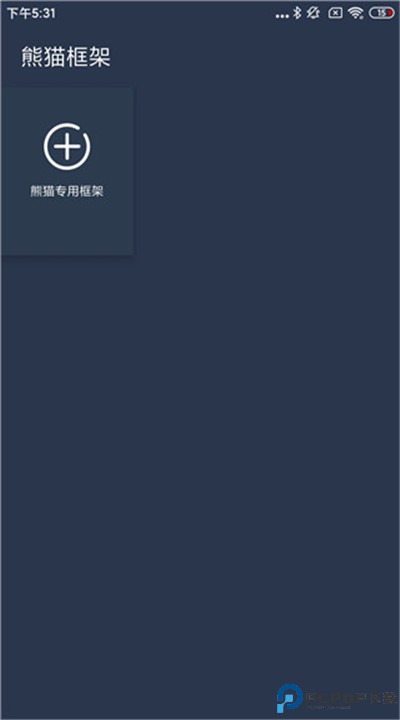熊猫框架app软件