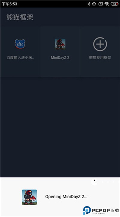 熊猫框架app软件