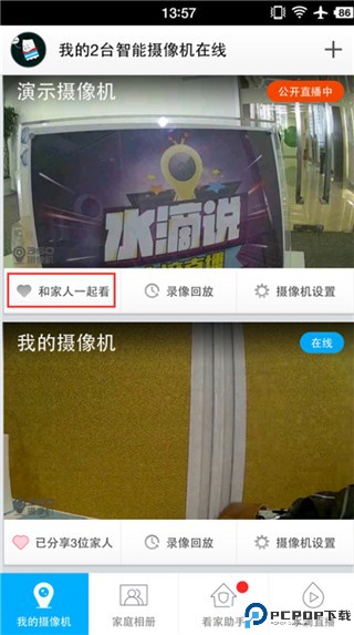 360摄像机智能看家app