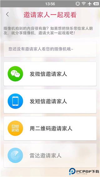 360摄像机智能看家app