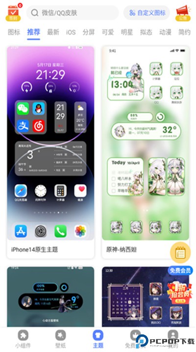 心动主题壁纸软件下载