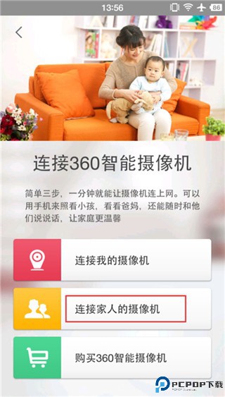 360摄像机智能看家app