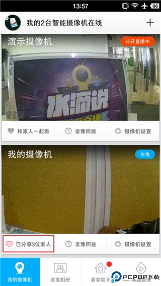 360摄像机智能看家app