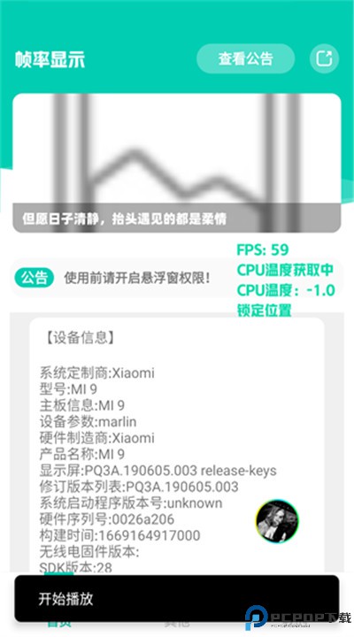 帧率显示器软件