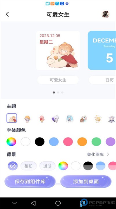 哈屏小组件安卓版