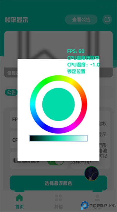 帧率显示器软件