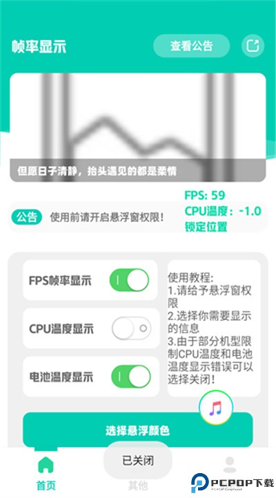帧率显示器软件