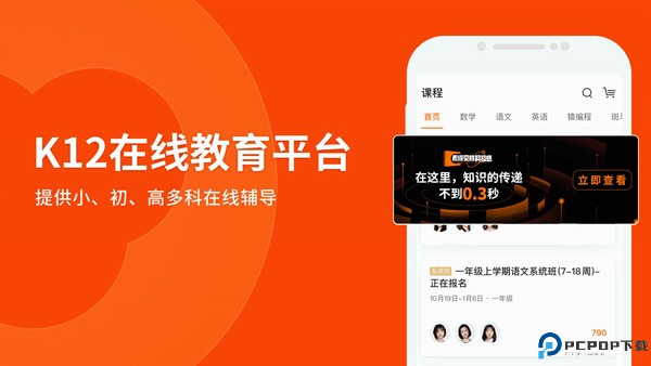 猿辅导在线网课截图