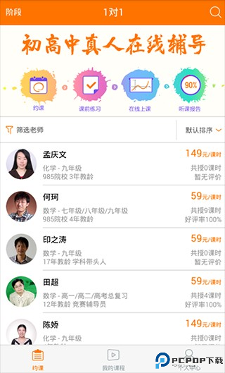 猿辅导在线网课
