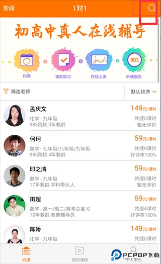 猿辅导在线网课