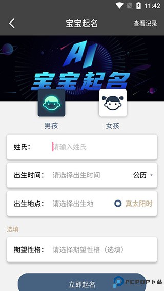 公司起名测名软件截图