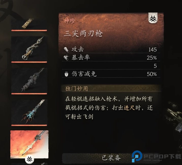 黑神话悟空三尖两刃增强mod