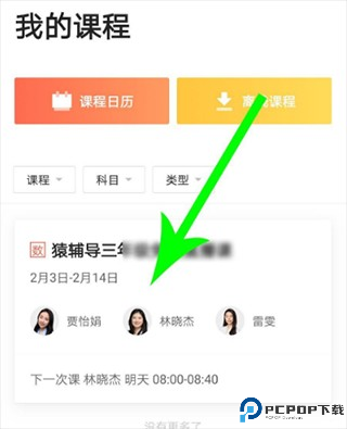 猿辅导在线网课